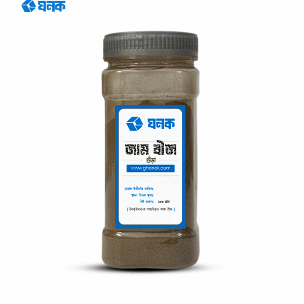 Ghonok Jam Seed Powder - জাম বীজ গুঁড়া